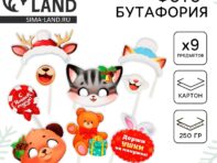 Набор фотобутафории