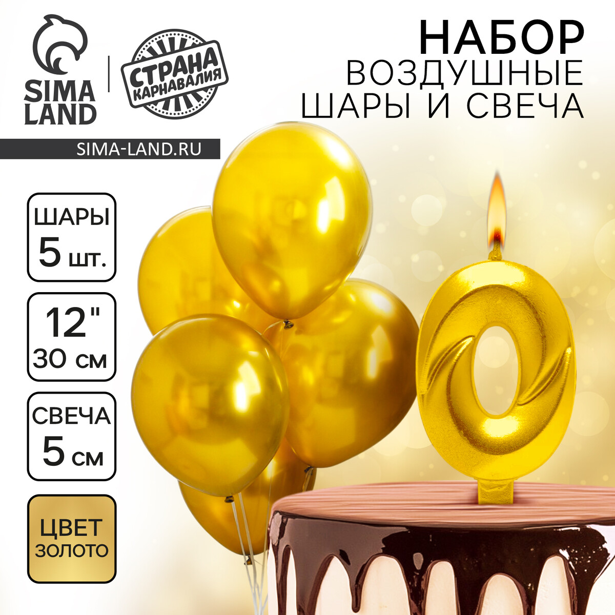 Свечи для торта + 5 шаров