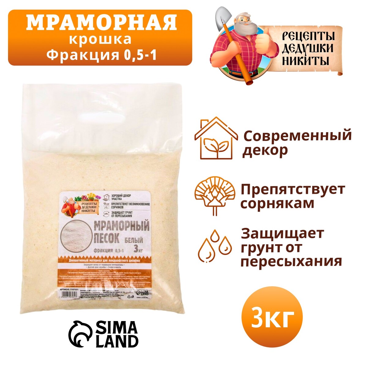 Мраморный песок