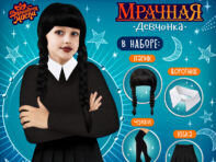 Карнавальный набор