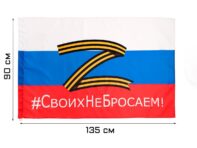Флаг россии z