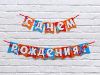 Гирлянда на ленте