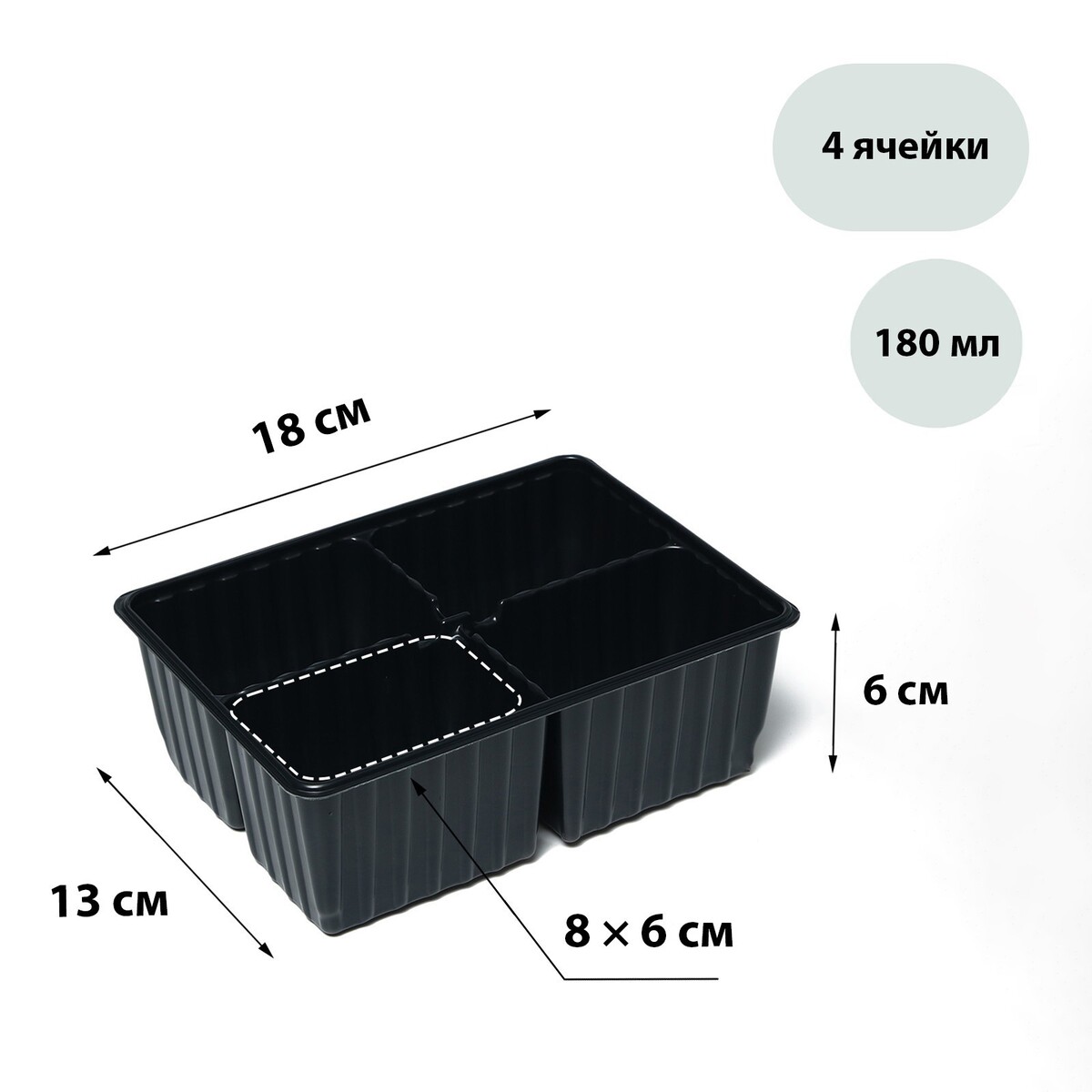 Кассета для рассады, 4 ячейки по 180 мл, пластик, черная, 18 × 13 × 6 см, набор 10 шт., greengo