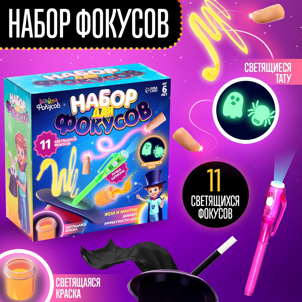 Набор для фокусов