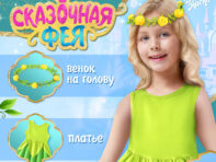 Карнавальный костюм