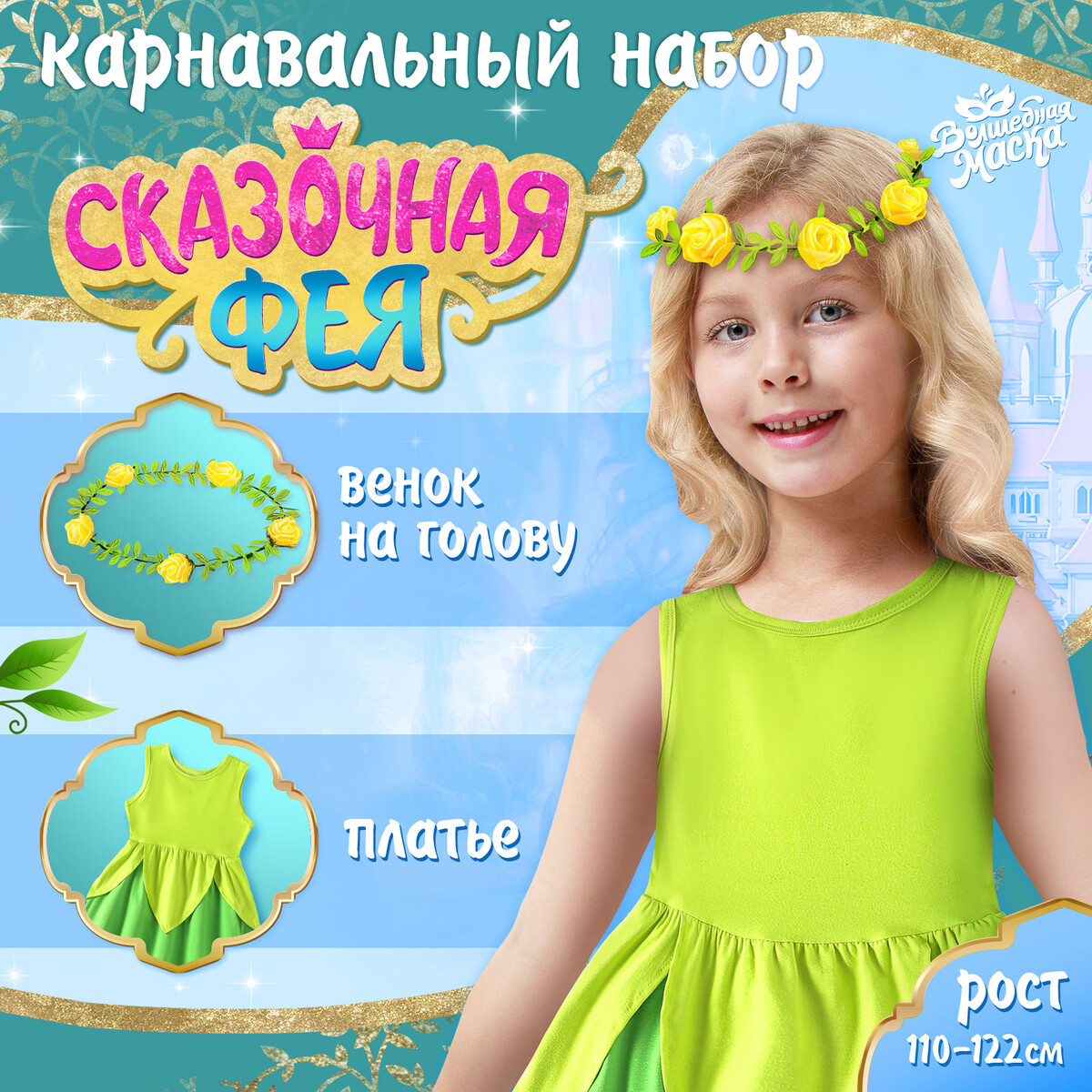 Карнавальный костюм