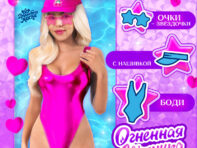 Карнавальный набор