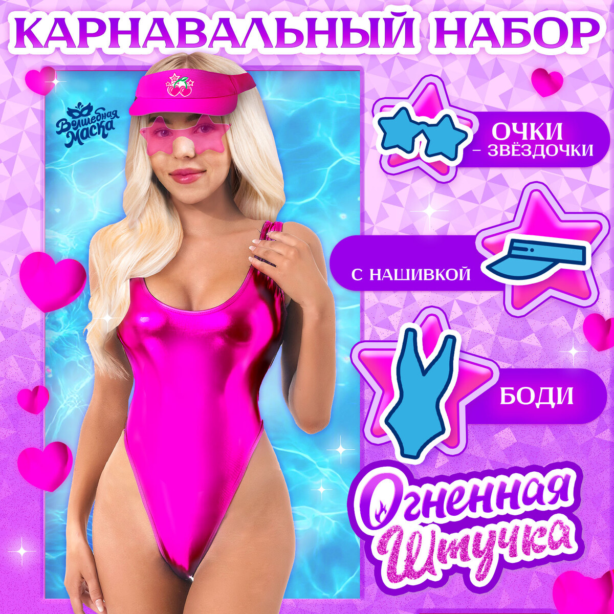 Карнавальный набор