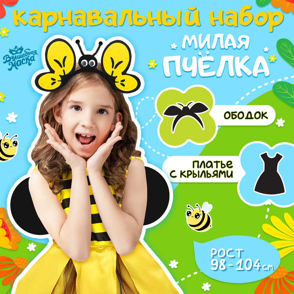 Карнавальный костюм