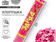 Пневмохлопушка