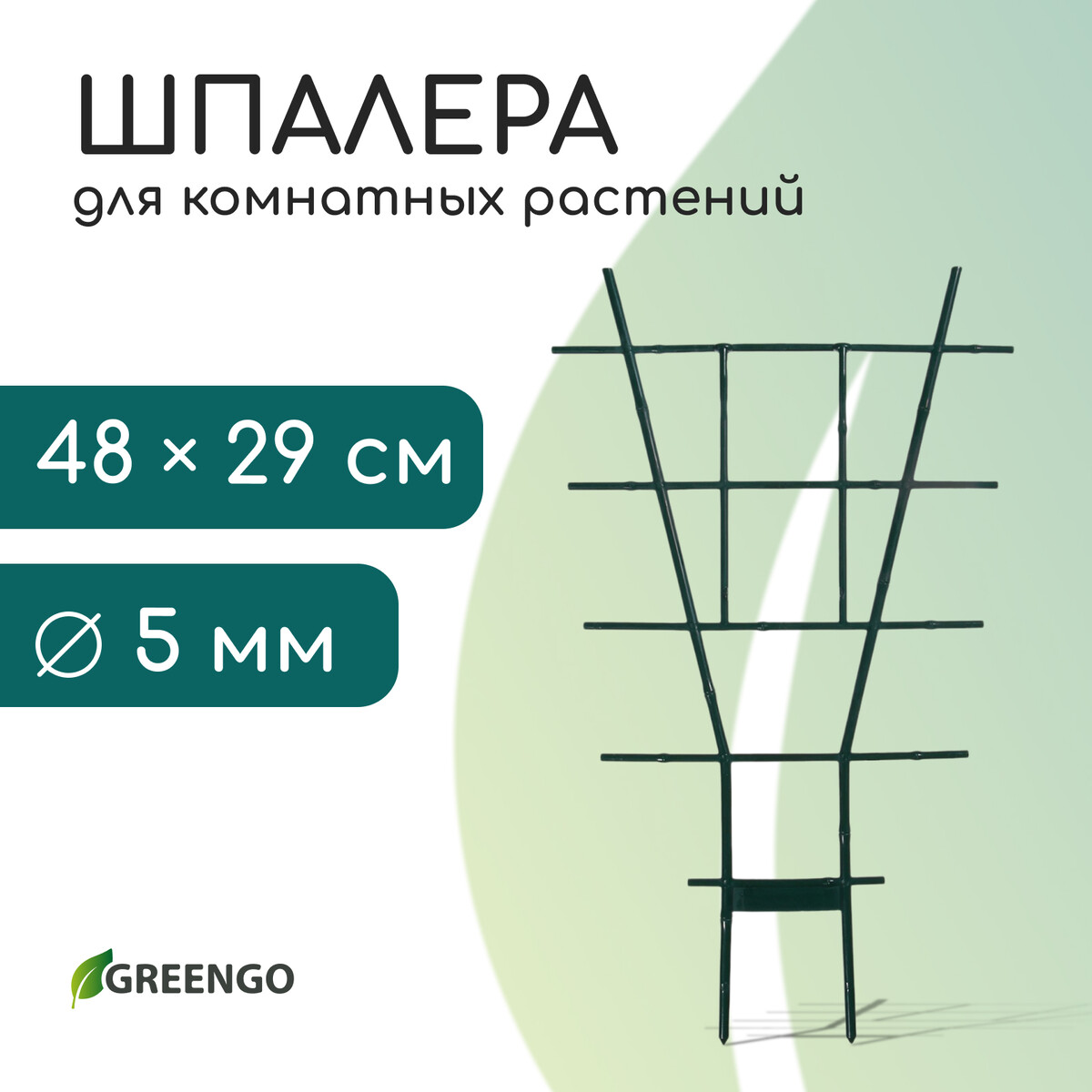 Шпалера, 48 × 29 × 0.5 см, пластик, зеленая, greengo