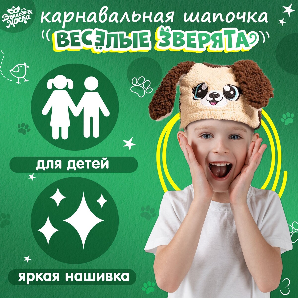 Шапка карнавальная
