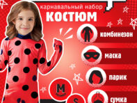 Карнавальный костюм