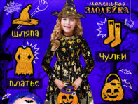 Карнавальный костюм