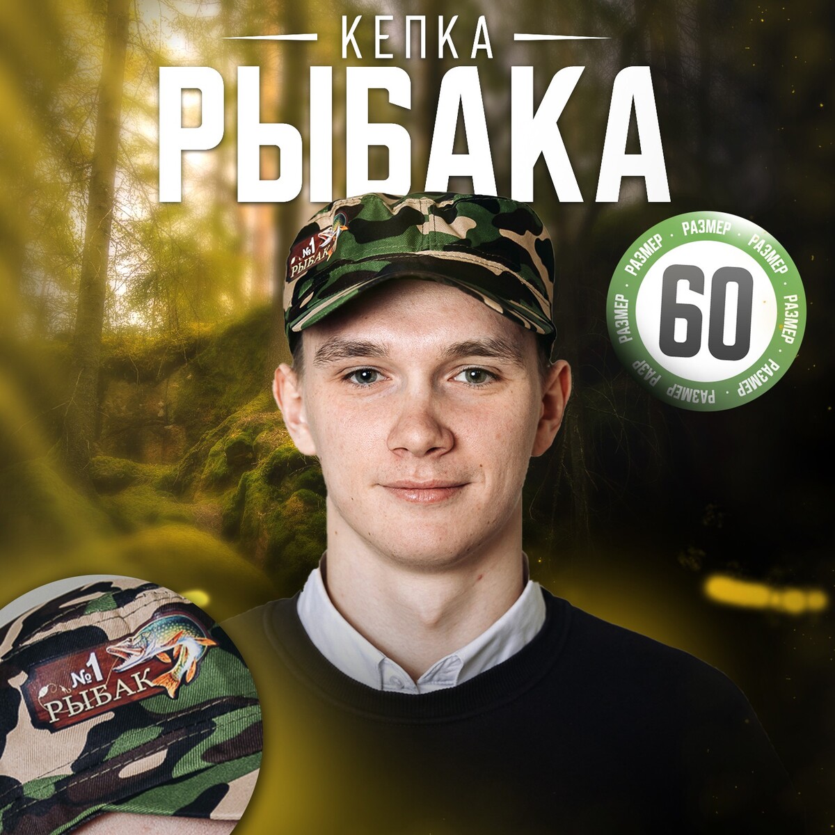 Кепка