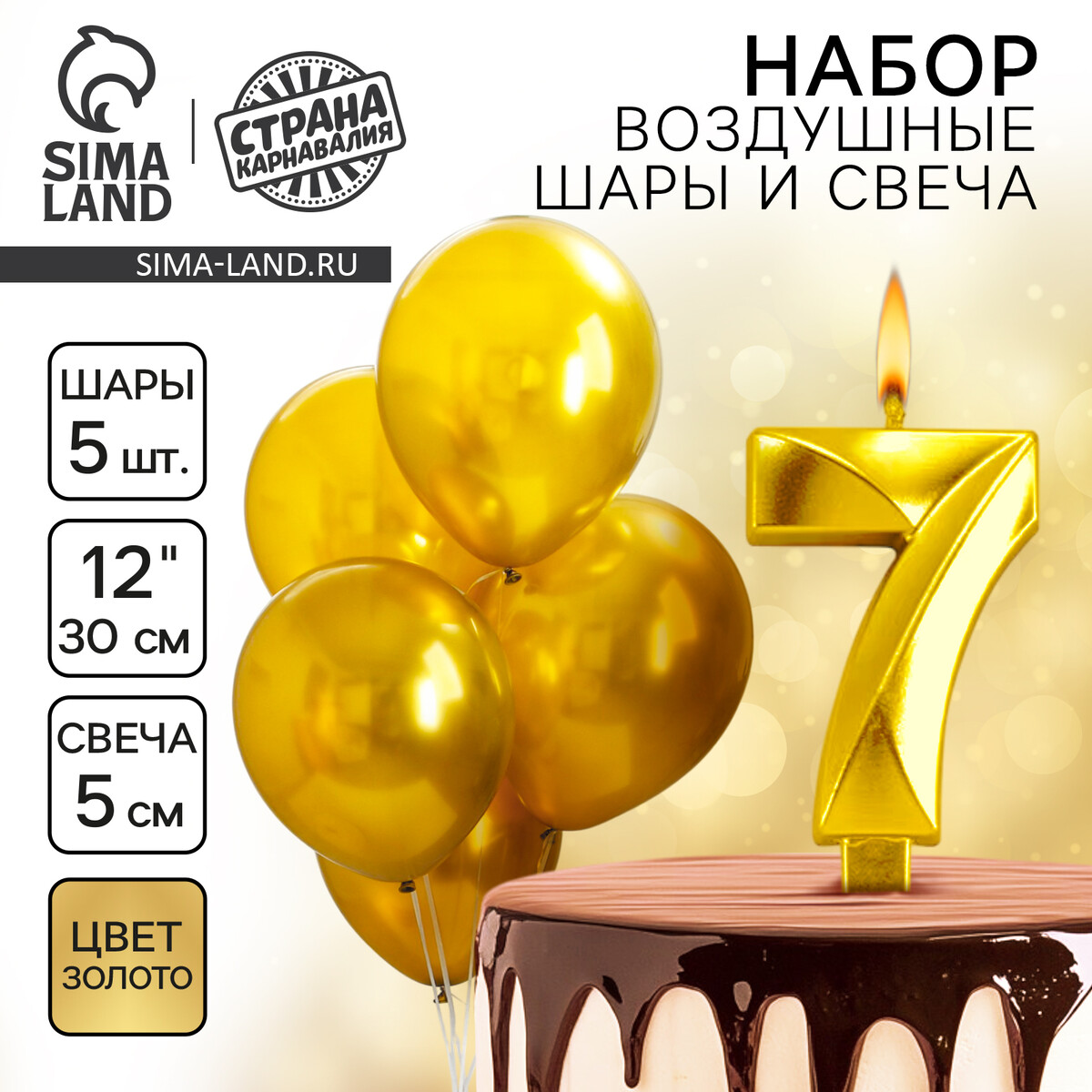 Свечи для торта + 5 шаров