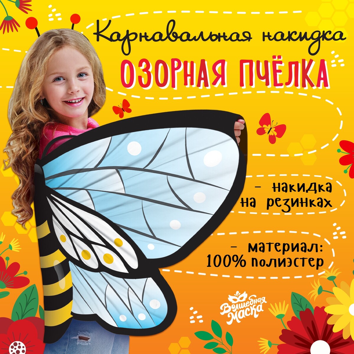 Крылья карнавальные