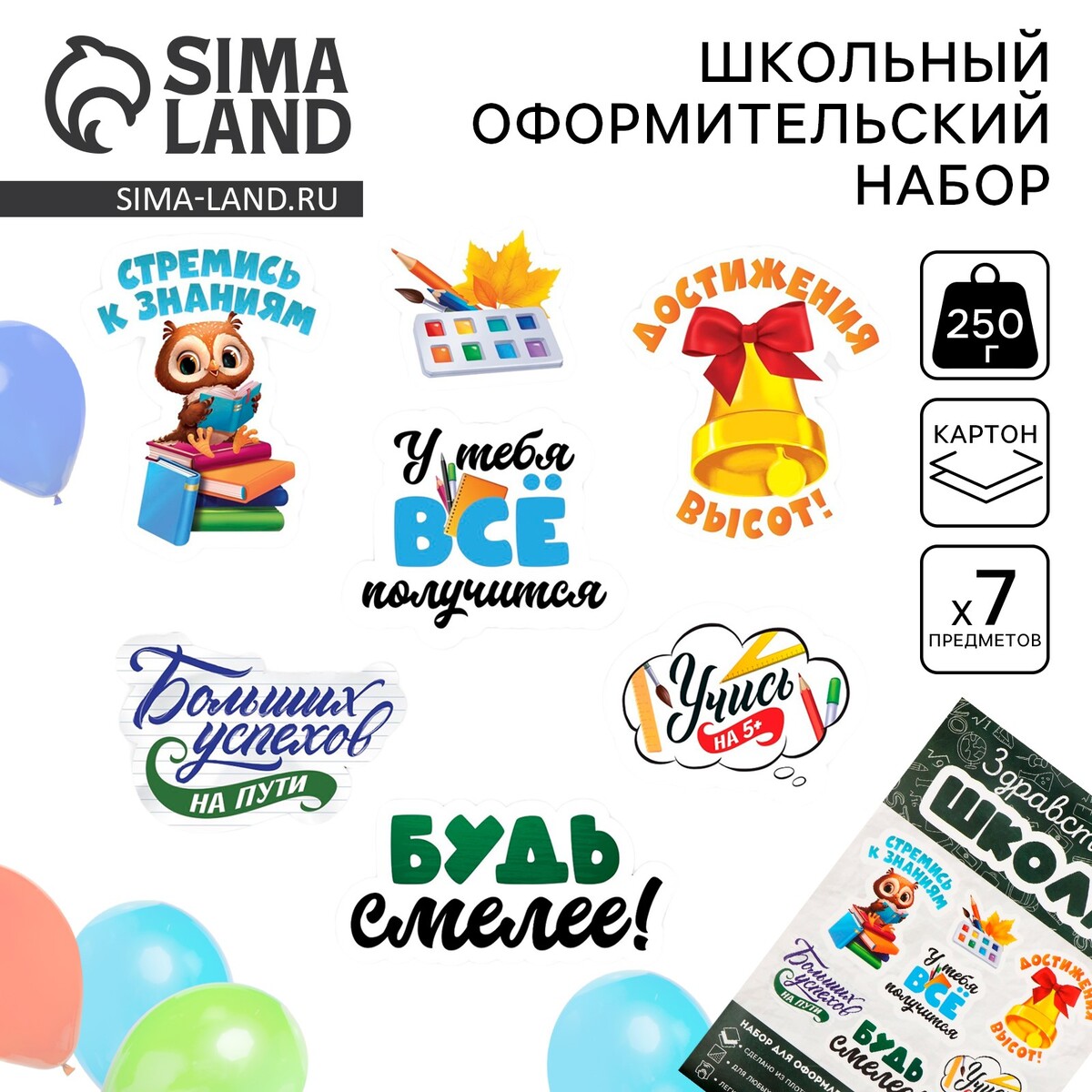 Набор для оформления школьного класса на 1 сентября