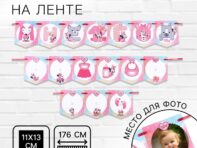 Гирлянда на ленте