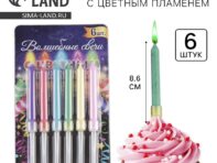 Свечи для торта с цветным пламенем