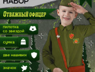 Набор военного