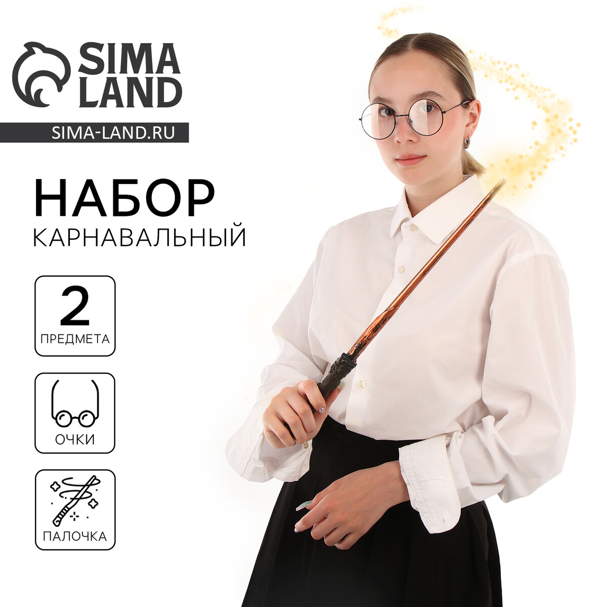 Набор для магии