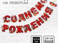 Гирлянда на люверсах