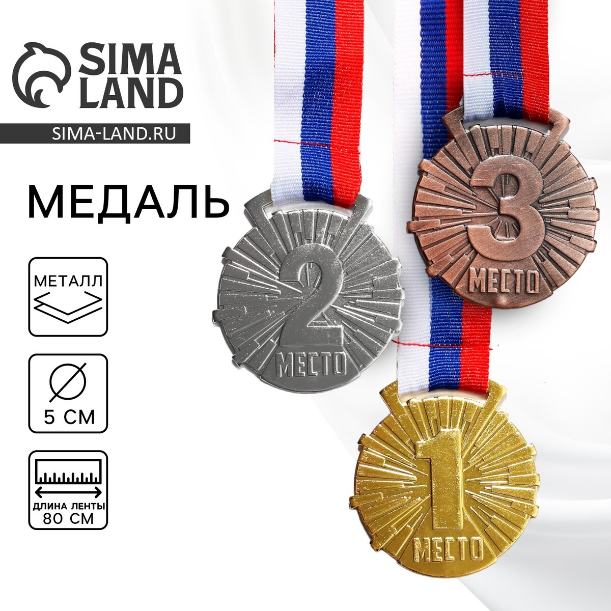 Медаль призовая 188