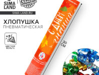 Хлопушка пневматическая