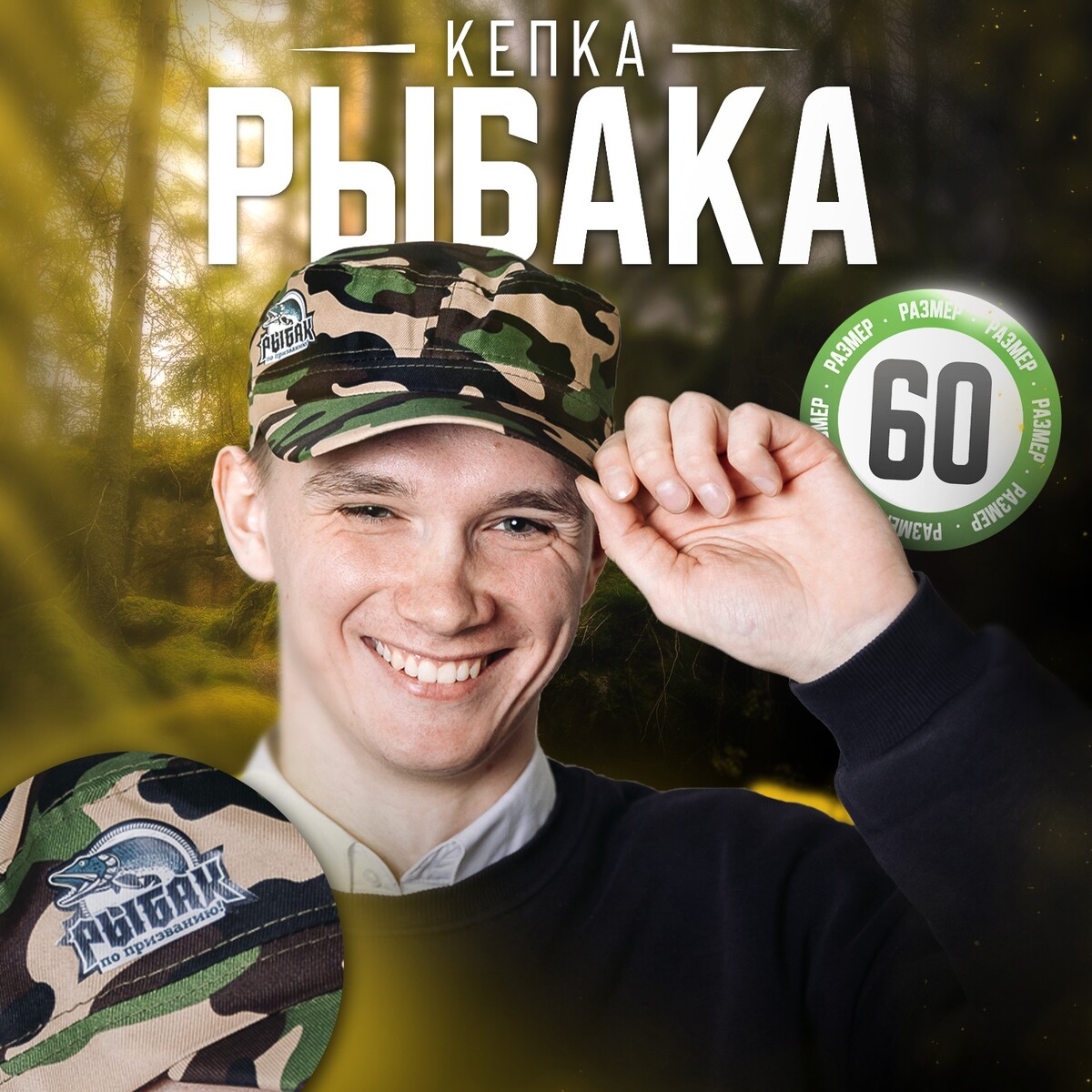 Кепка