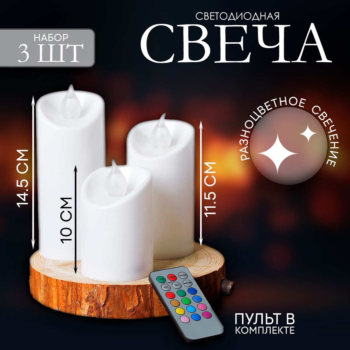 Свеча светодиодная