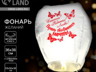 Небесный фонарик