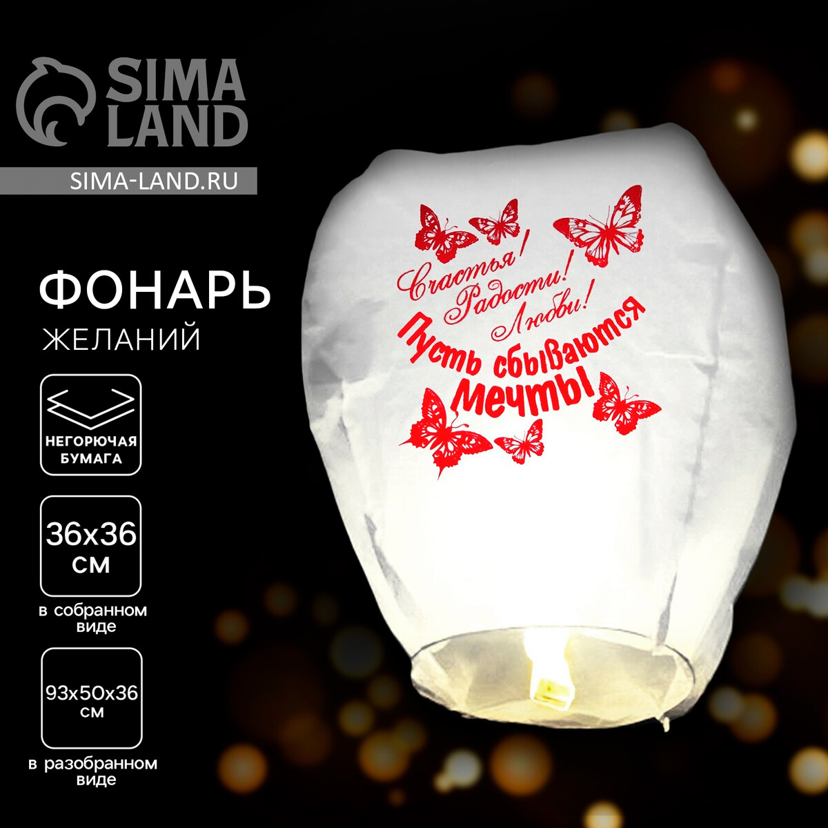 Небесный фонарик