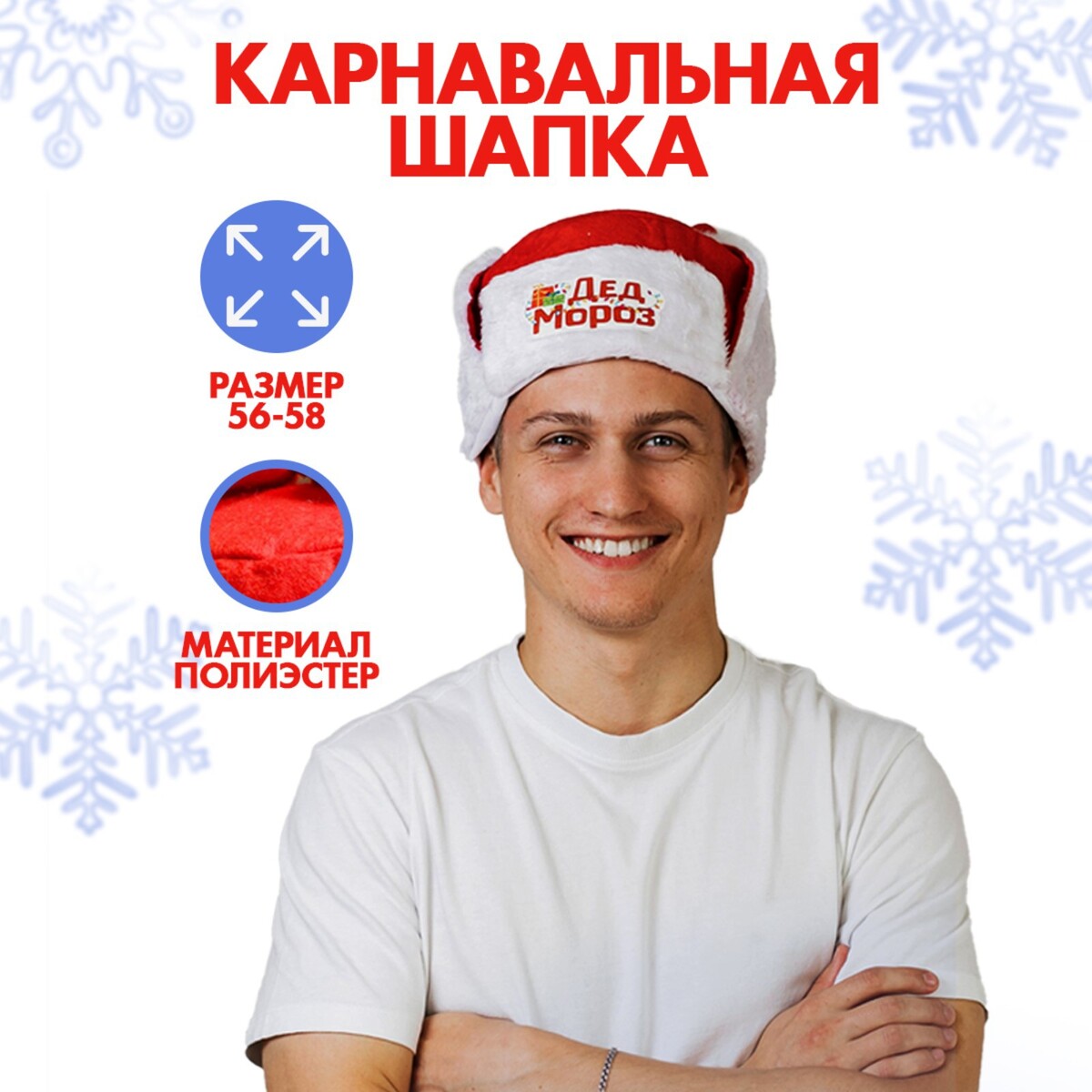 Шапка ушанка