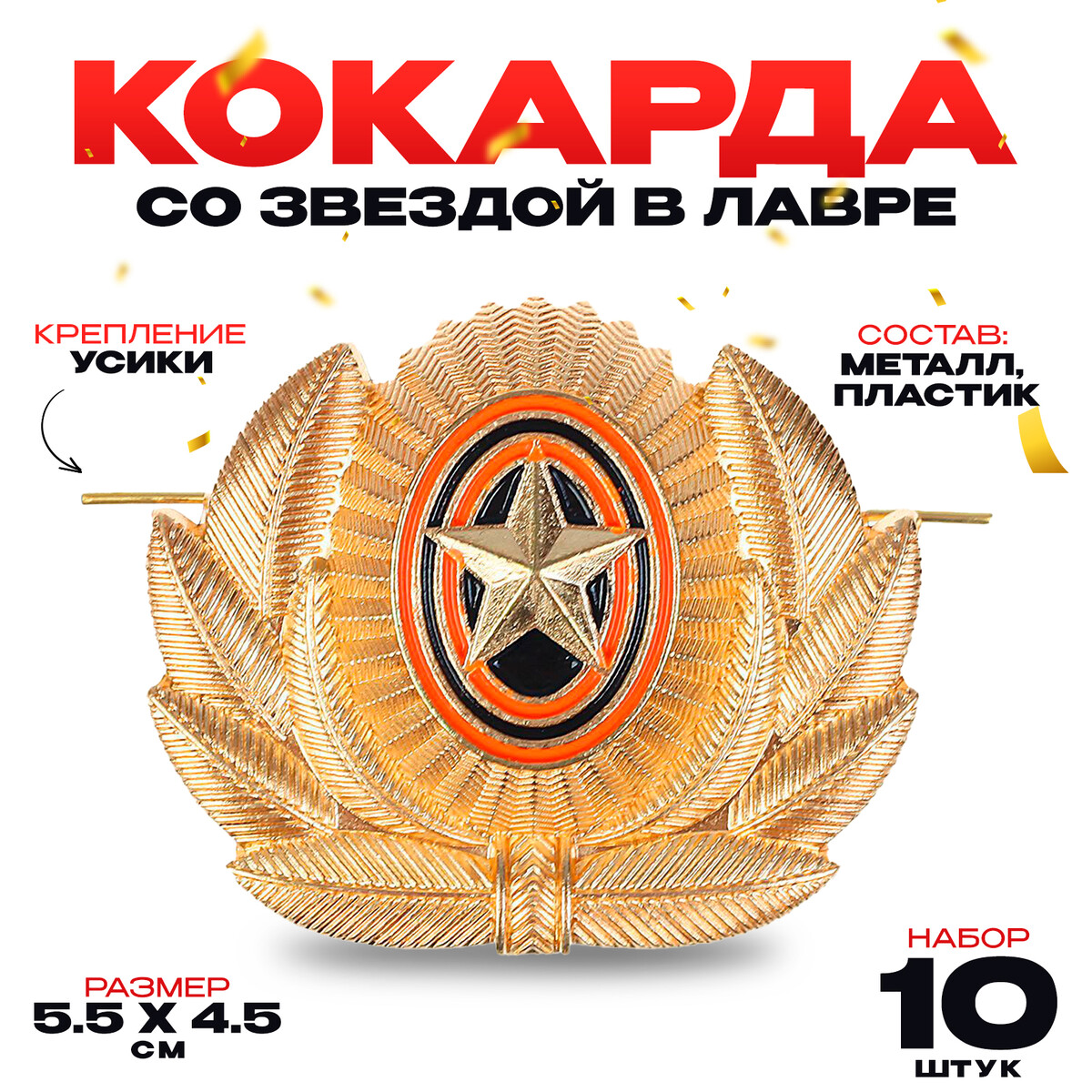 Кокарда со звездой в лавре