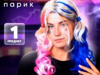 Парик разноцветный