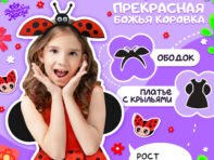 Карнавальный костюм