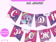 Гирлянда