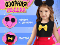 Карнавальный костюм