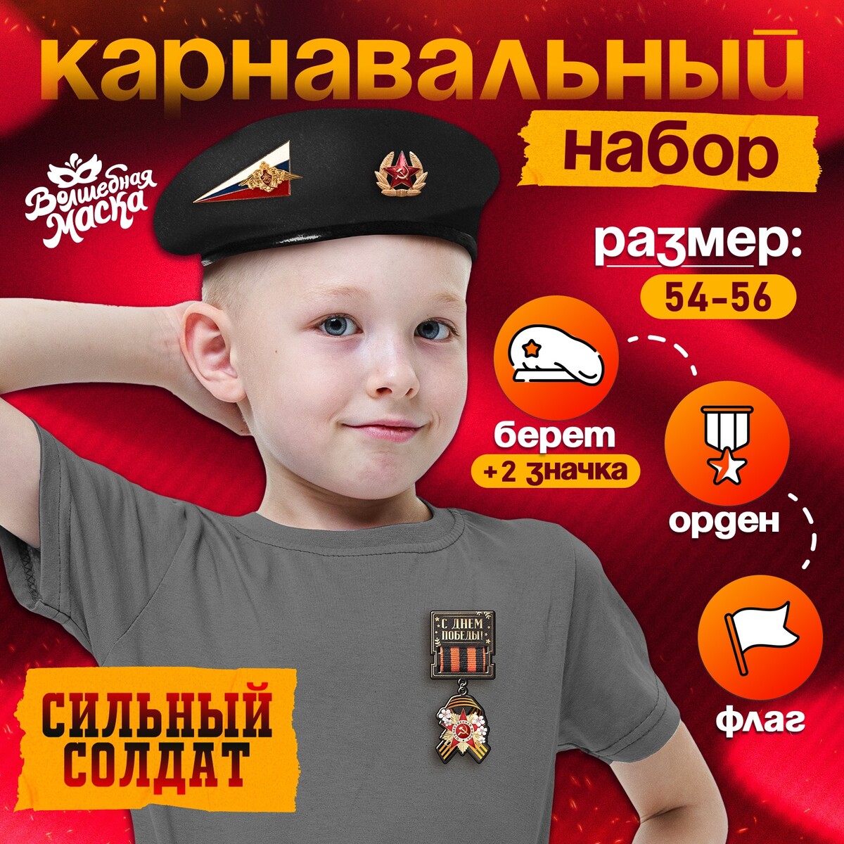 Набор военного