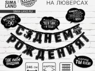 Гирлянда на люверсах с украшениями 5 шт.
