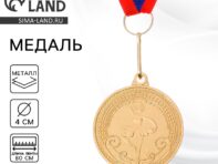 Медаль тематическая 178