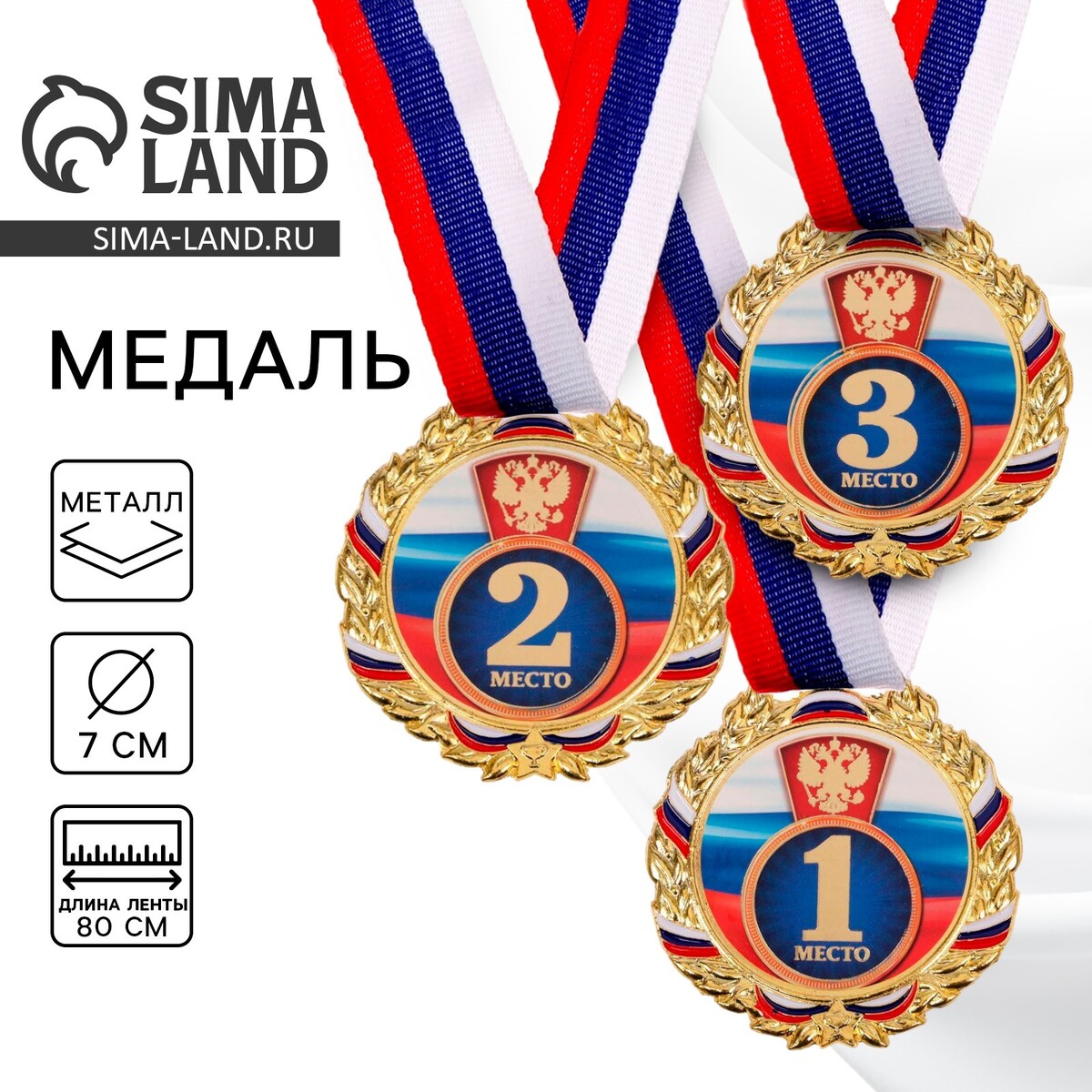 Медаль призовая 006