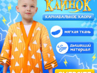Карнавальное хаори