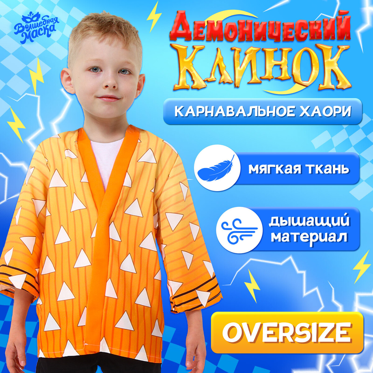 Карнавальное хаори
