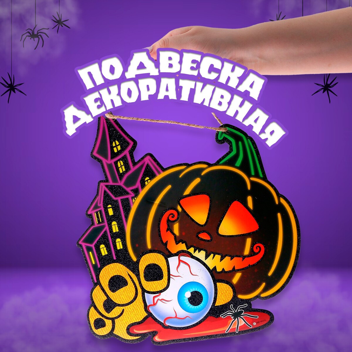 Подвеска