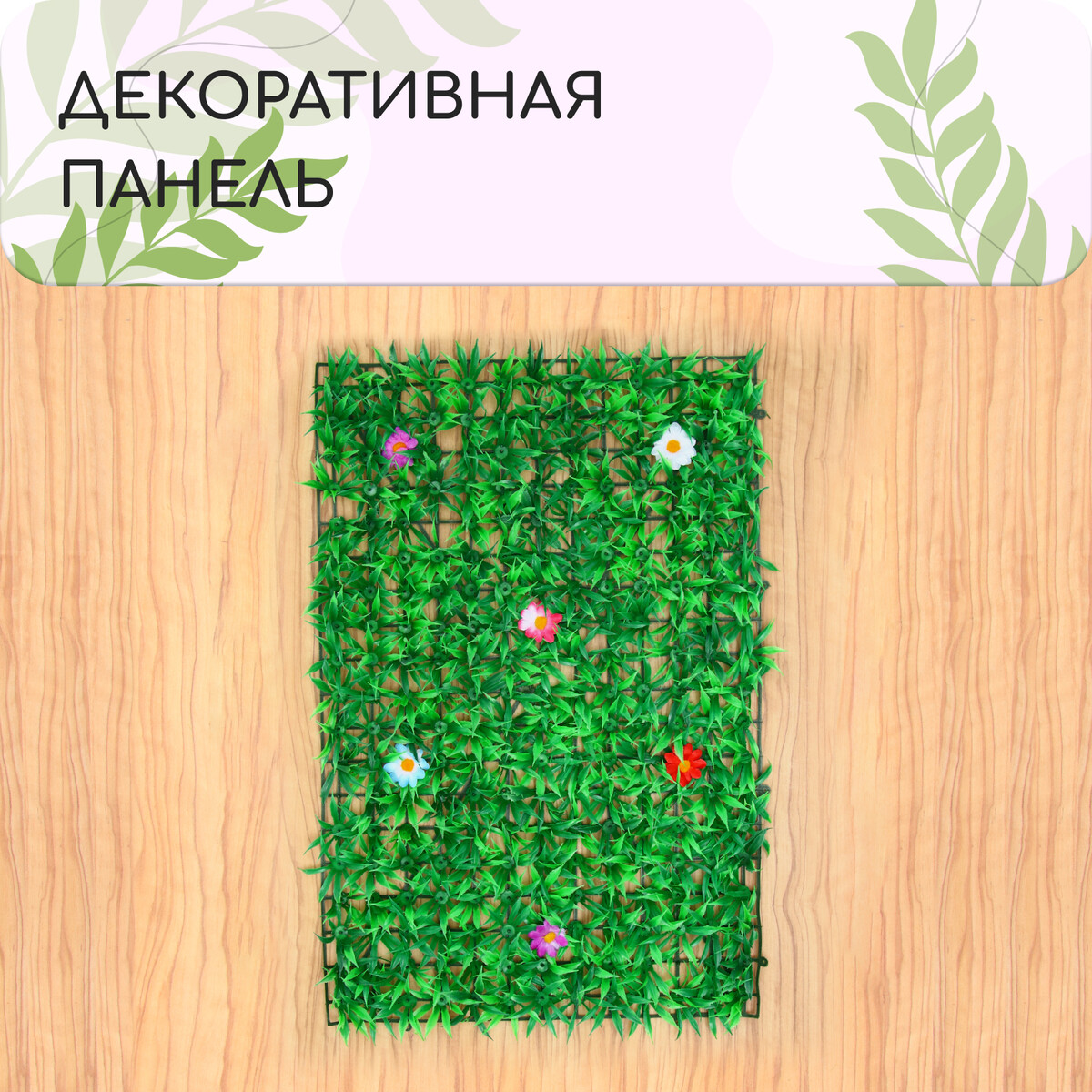 Декоративная панель, 60 × 40 см,