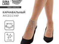 Карнавальный аксессуар браслет на ногу