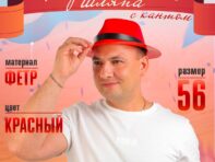 Карнавальная шляпа