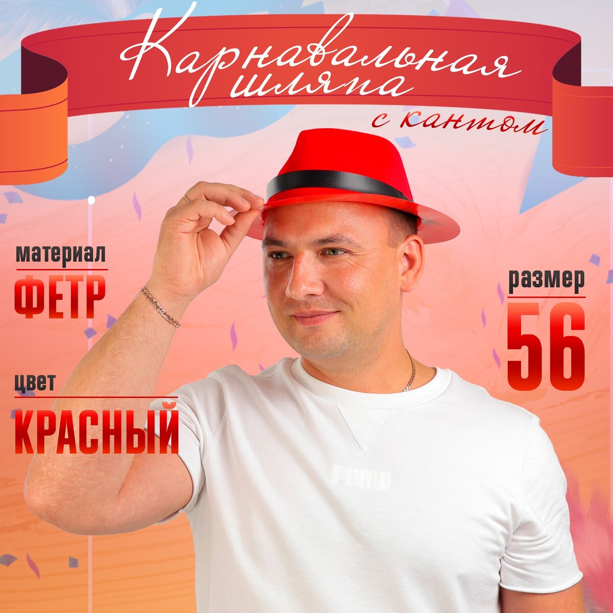 Карнавальная шляпа